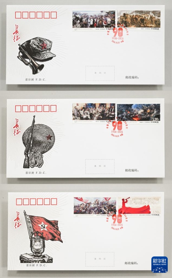 「中国工農紅軍長征勝利90周年」特別記念切手と関連グッズの発売開始