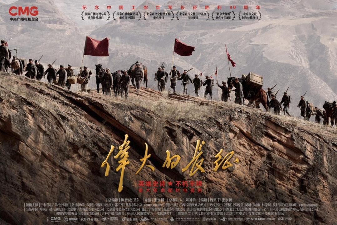 中国の革命ドラマ「偉大的長征」が絶賛配信中