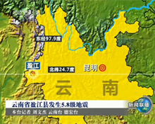 　今回の地震は現地の電力や交通にも一定の影響を与えている。現在までに盈江県の一部の電力供給は既に回復、被災地区から外部につながる道路も順調な交通が確保されている。