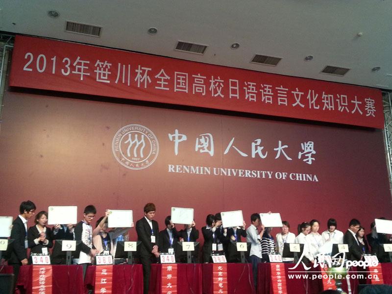 2013年笹川杯　全国大学日本知識大会　北京で閉幕