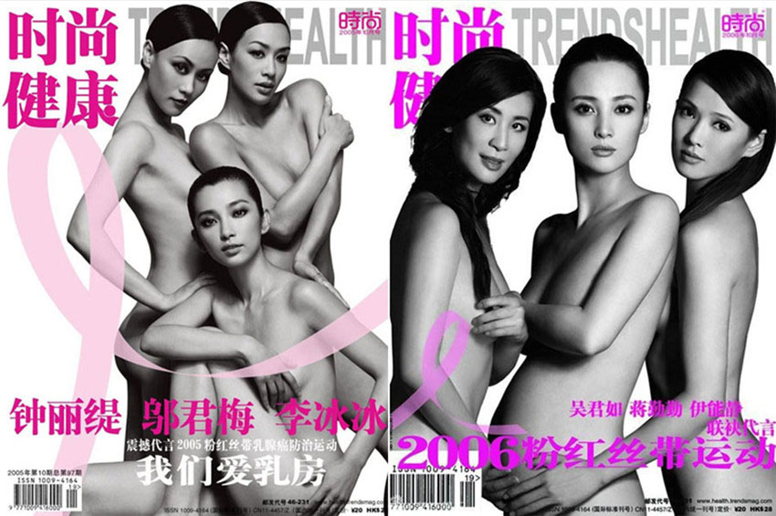 时尚健康裸 姚贝娜全裸登封面：胸前那道疤是我独有的勋章[2]- 时尚中国