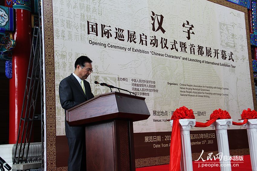 国際巡回展「漢字」、北京で開幕式　漢字の歴史を展示 (2)