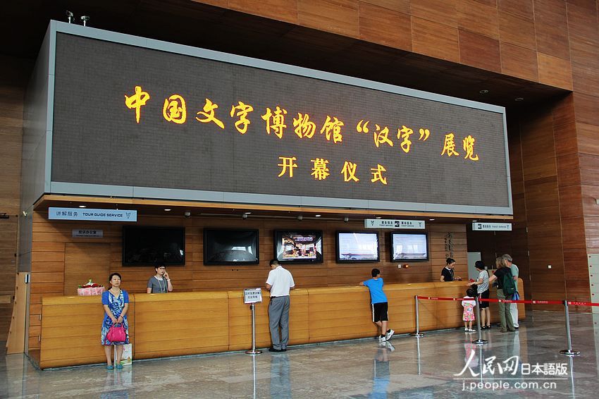 国際巡回展「漢字」、北京で開幕式　漢字の歴史を展示 (9)