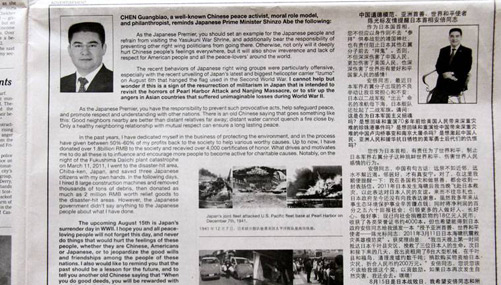陳光標氏が米紙で日本首相の靖国神社参拝中止を呼びかけ