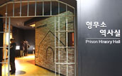 日本軍の侵略の歴史の証人　韓国西大門刑務所