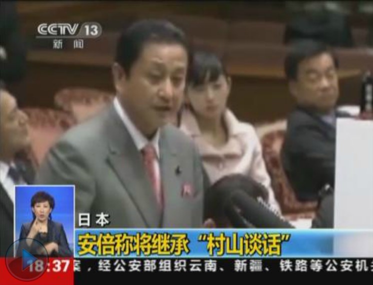 ＜動画＞日本　「安倍首相は『村山談話』を継承」