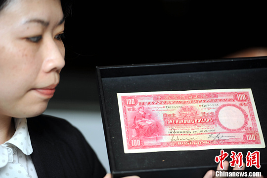 香港で日本占领时期の香港上海银行の纸币を竞