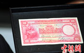 香港で日本占領時期の香港上海銀行の紙幣を競売