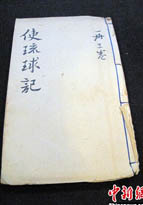釣魚島が中国領であることを示す清代の書籍が香港のオークションに出品