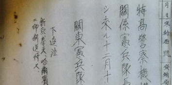 新発見の日本軍文書：慰安婦が日本政府の行為だった