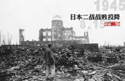 歴史的写真　日本の第2次世界大戦敗戦を再現