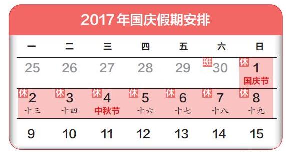 中国、中秋節をはさみ国慶節は8連休に　10月9日から出勤