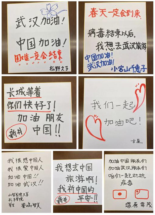 山梨学院大学孔子学院の一部の学生は2月15日に、「一緒に困難を乗り切ろうと中国にエール」をテーマにした活動を行い、色紙に応援メッセージを書いて中国を激励（画像は日本孔子学院協議会が提供）。