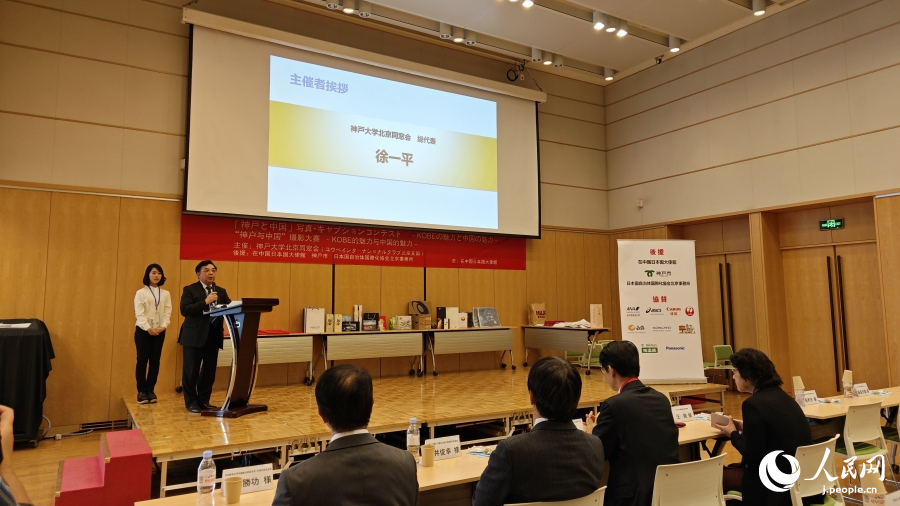 12月3日、開幕のあいさつをする神戸大学北京同窓会の徐一平総代表。