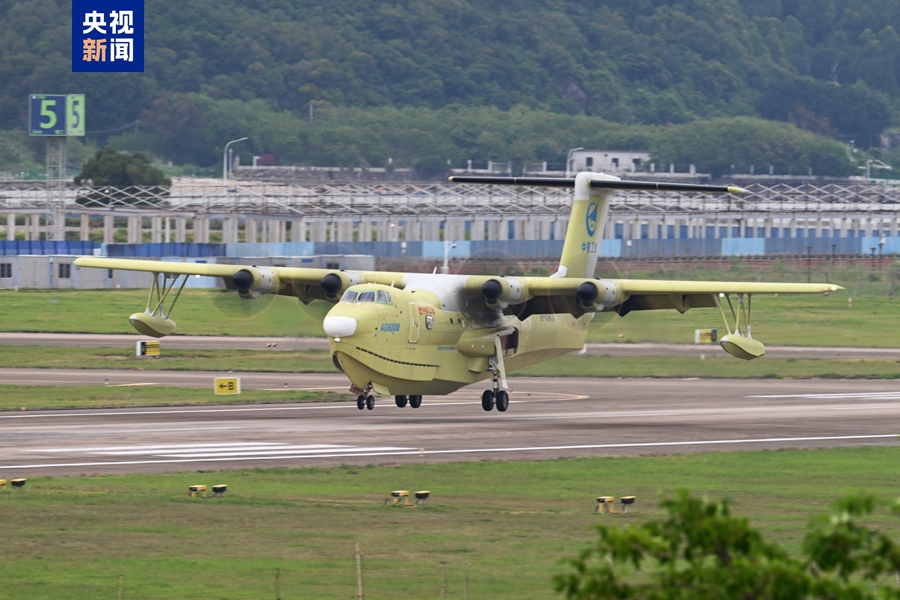 中国産大型水陸両用機のAG600「鯤竜」