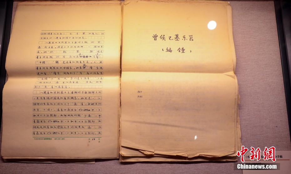 「世界の記憶」国際リストに登録された「曽侯乙編鐘」の資料文献展開催　湖北省武漢