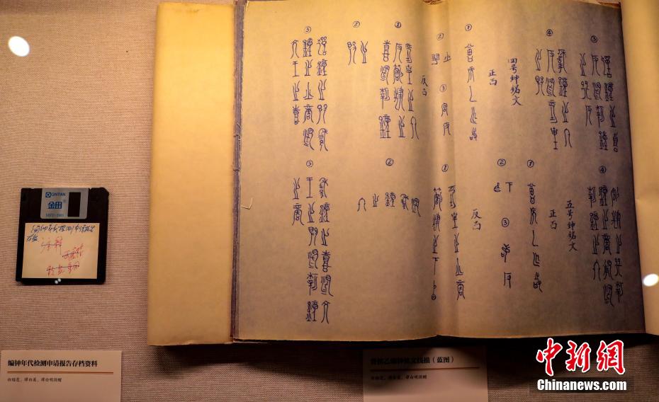 「世界の記憶」国際リストに登録された「曽侯乙編鐘」の資料文献展開催　湖北省武漢