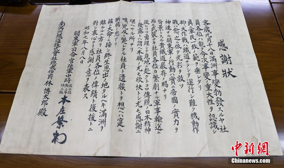 遼寧省公文書館が満鉄関連資料約1200点を公開