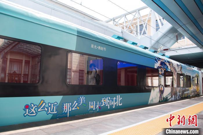 北京市・天津市・河北省エリア初の観光列車が9日に運行開始