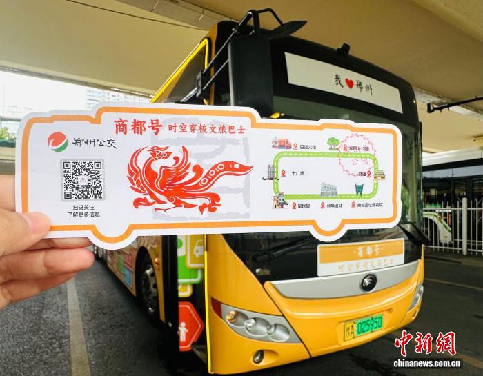 「商都号タイムトラベル文化観光バス」で歴史探求の旅を体験　河南省鄭州