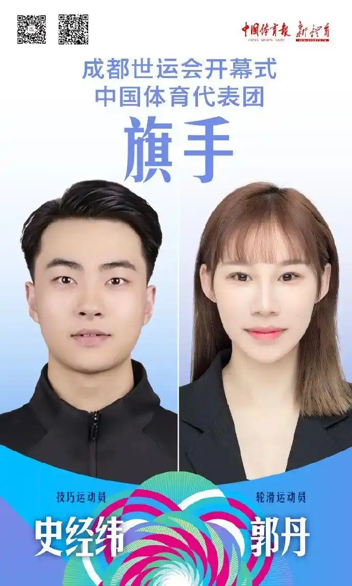 中国代表の旗手は史経緯選手と郭丹選手に　成都ワールドゲームズ開会式