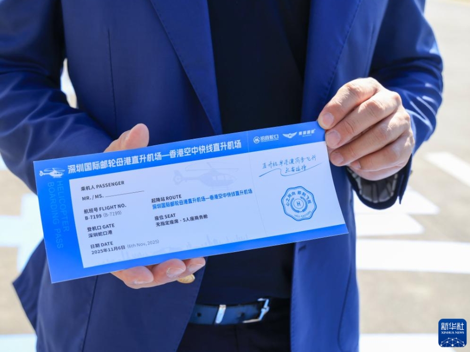 海と空を一体化させる越境ヘリコプター路線が就航　広東省深セン