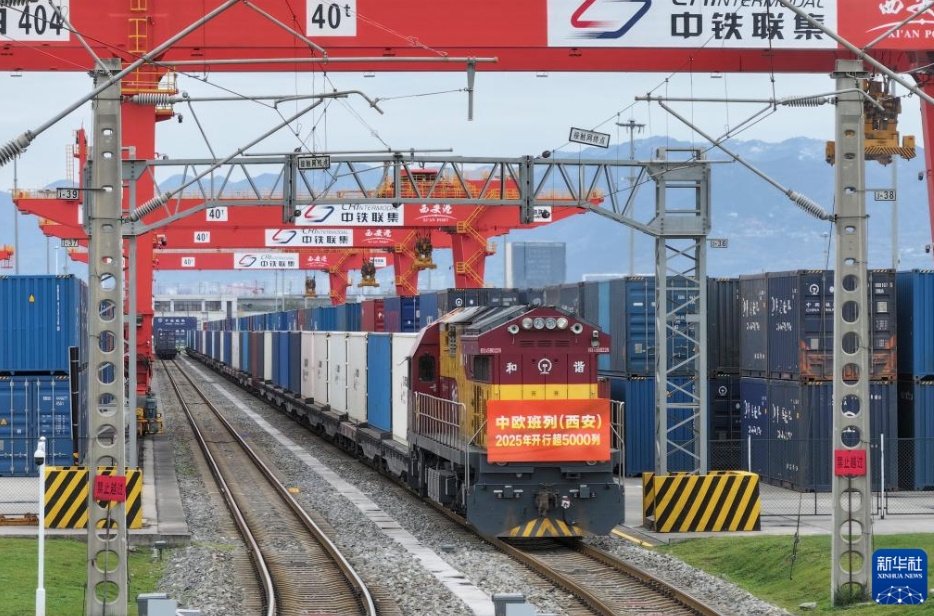 中欧班列(西安)、2025年の運行本数5千本を突破