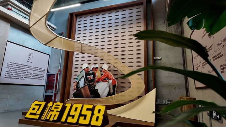 文化エリアの展覧館のあちらこちらで見ることができる「包棉1958」の文字や工場の歴史の紹介(画像提供・新華社)。