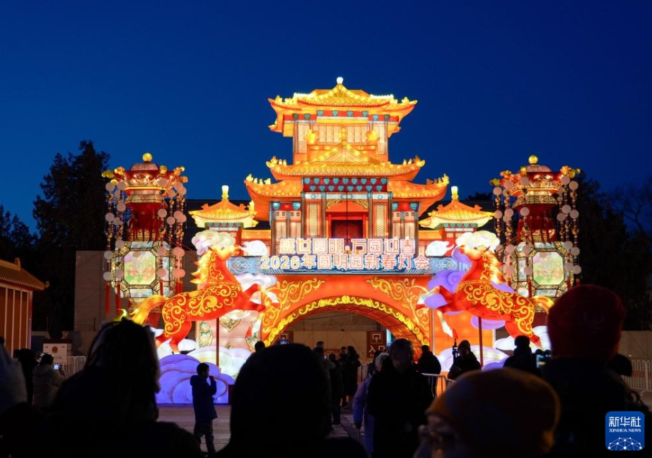 2026年円明園新春ランタンフェスティバルが開幕　北京