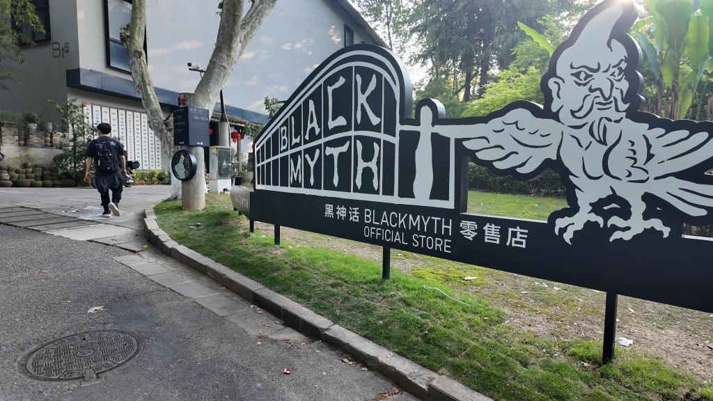 杭州市西湖区の芸創小鎮に設置された「黒神話BLACKMYTHオフラインストア」の場所を示すボード。（4月19日に撮影・張璇）