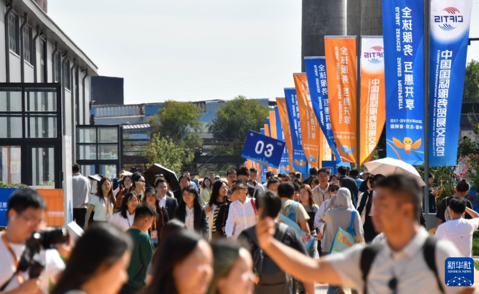 首鋼園で、中国国際サービス貿易交易会を見学する来場者(9月9日撮影・李欣)。