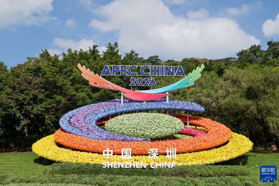 「APECテーマ花壇」が蓮花山公園に登場　広東省深セン